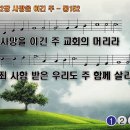 찬송가 172장 사망을 이긴 주 The Lord is Risen Indeed 통합찬송가152장 반주 찬송가PPT NWC악보 이미지