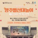 2024.9.21.(토) 14:00 국가무형유산 양주별산대놀이 제63회 정기공연 이미지