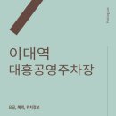 대흥공영
