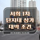 서희4차공인중개사사무소 네이버블로그