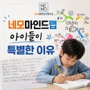 대구 마인드맵 네모쌤의 후기 - 아이가 "정답이 뭐예요?"를 멈추는 순간