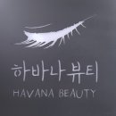 하바나뷰티