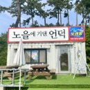 노을에기댄언덕 이미지