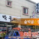 솥박골손칼국수 이미지