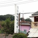 평창메밀막국수(본점) 이미지
