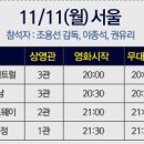 씨네마강남 1관 이미지