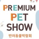 프리미엄펫 - 강동구 구천면로 160 | 프리미엄펫