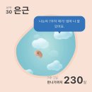 은해다방 | 은근부부 임신일기 : '임신 7주차 - 임신 9주차' 입덧 본격 체중 증량 진입 구간, 임신기록앱 베이비...