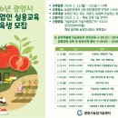 새해 농업인 실용교육 이미지