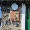 민박바당집 이미지