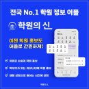 학원의신