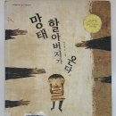 종이컵인형극 <망태할아버지가 온다> | [구미.도립도서관]9월 독서의 달 공연. 망태할아버지가 온다. 공연관람 후기