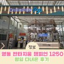 수원-0395 | 수원 영통 키즈카페 챔피언1250 6세 아이랑 평일