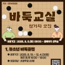 집중력 향상 바둑교실 이미지