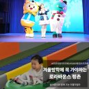 어등 어린이공원 | [평촌키즈카페] 1,200평 초대형 '로라바운스 평촌점' 주차, 공연, 할인(50%) 꿀팁