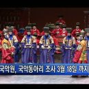 국악동아리 이미지