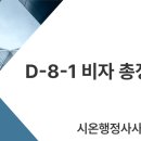 D-8 이미지