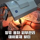 대패광 | 장유 율하 피부관리 수분가득 물광피부 데이로제뷰티