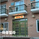 강촌펜션 | 춘천 미몽빌라, 강촌펜션 감성숙소 가성비숙소 후기