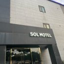 하동솔모텔 이미지