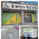 두레떡방