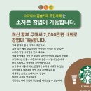 스타벅스캡슐무인커피