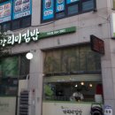 가리미김밥거두점 네이버블로그
