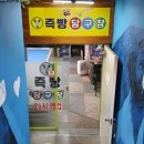 즉빵당구장 이미지