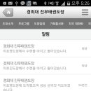 경희대 진무태권도장 이미지