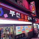 돈돈숯불갈비 이미지