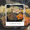 조선부뚜막부천 | [파랑리뷰] 가톨릭대 인근 고기 맛집, 조선부뚜막 역곡점 방문 후기｜역곡갓성비 고깃집