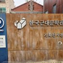 한국근대문학관 기획전시관 | 딱지본, 한국근대문학관 기획전시관 관람