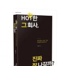 핫한 그 회사, 진짜 잘 나갈까 이미지