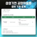 삼성기전(주) 이미지
