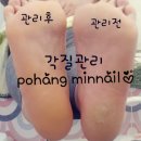 경성양학마을아파트경로당 | 포항 네일샵/포항 각질관리/발각질관리/각질제거/발각질