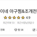 봉이네아구찜&조개전골