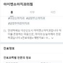 아이엔소아치과의원 이미지