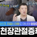 엉치가아픈이유, 허리통증과 차이점 이미지