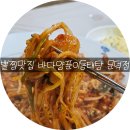 양푼이동태탕 | 문덕 뽈찜맛집│바다양푼이동태탕 문덕점 방문 후기 + 추천 메뉴