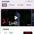 &#39;심야괴담회&#39; MBC 오늘밤 11:00 출연 이미지