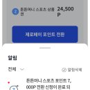 튼튼 머니 사용 후기 전주 효자동