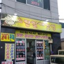 고향할매맛집