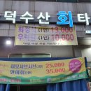광덕수산