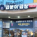 곱분이곱창 식사점