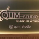 쿰스튜디오