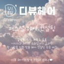 하은헤어 미용실 이미지