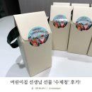 과일담아요 | 어린이집 선생님 선물 '담아요' 청귤청 후기💛