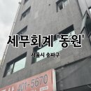 세무회계동원