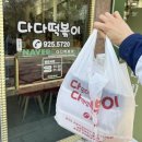 다다떡볶이 - 고양시 일산서구 가좌3로 7-1 | [일산맛집] 일산파주 즉석떡볶이맛집 다다떡볶이 포장후기