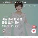 매시간마다 🧡하트🧡20번씩 눌러서 트롯퀸 김연자님 응원 함께해요. 이미지